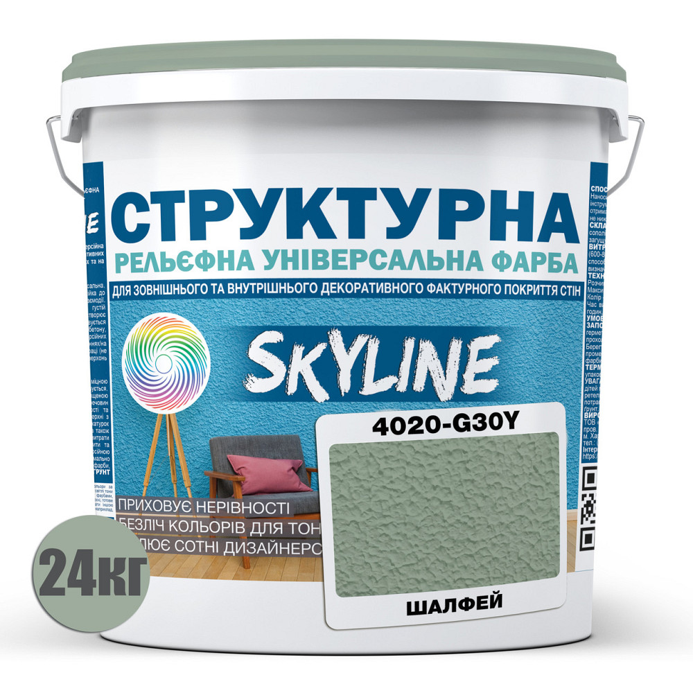 Фарба кольорова СТРУКТУРНА Skyline 4020-G30Y Шалфей 24 кг Харьков - изображение 2