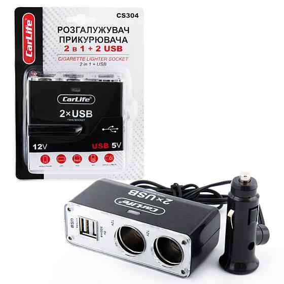 Розгалужувач прикурювача Carlife 2в1 + 2 USB, 12В, 5A Київ