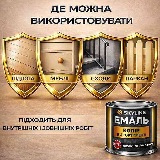 Фарба для підлоги SkyLine RAL 7035 Світло-сіра акрилова емаль, зносостійка, вологостійка, без запаху, для бетону та дерева 0.75 л Харків