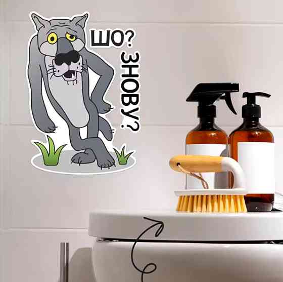 Наклейка на унитаз Шо знову 20 на 14 см разноцветный Киев