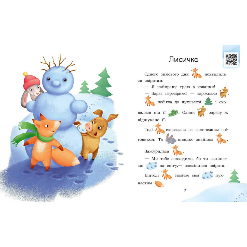 Шаг за шагом Читаем с картинками 