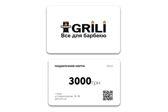 Подарункова картка BBQ на 3 000 грн. Код: 005935 Рівне