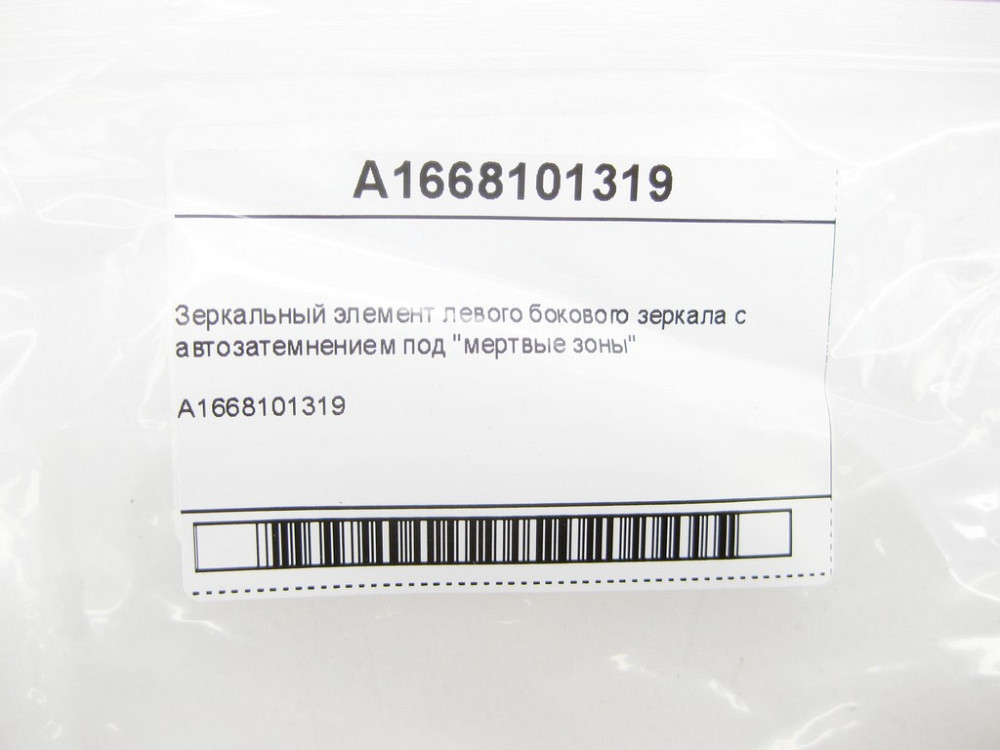 Mercedes-Benz  A1668101319 Дзеркальний елемент лівого бічного дзеркала GL X164 ML W164 R-class long V251 G-class W463 ML/GLE W166 GL/GLS X166 GLE Coup Одесса - изображение 7