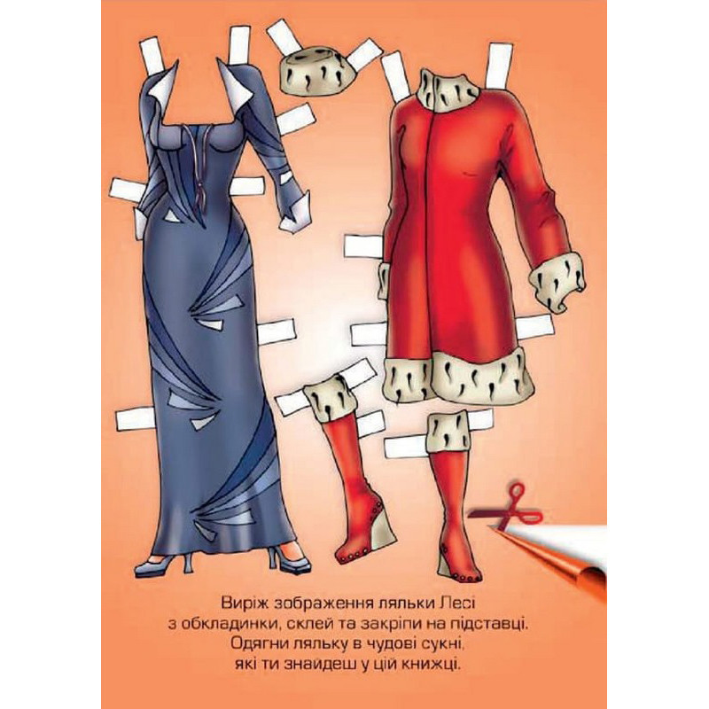 Детские книжки с наклейками Одень Куклу «Леся Б» 404164 Винница - изображение 2