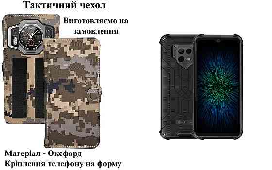 Тактичний чохол для Blackview BV9300, BV9300 Pro, кріпиться до спорядження на липучці Київ