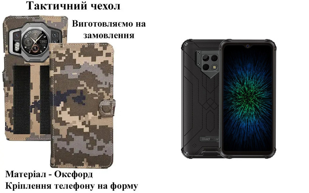 Тактический чехол для Blackview BV9300, BV9300 Pro, крепится к снаряжению на липучке Киев - изображение 1