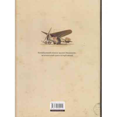 Книга Ліндберґ. Історія неймовірних пригод Мишеняти-летуна - Торбен Кульман Видавництво Старого Лева (9786176792215) Винница