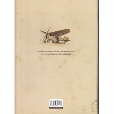 Книга Ліндберґ. Історія неймовірних пригод Мишеняти-летуна - Торбен Кульман Видавництво Старого Лева (9786176792215) Винница - изображение 6