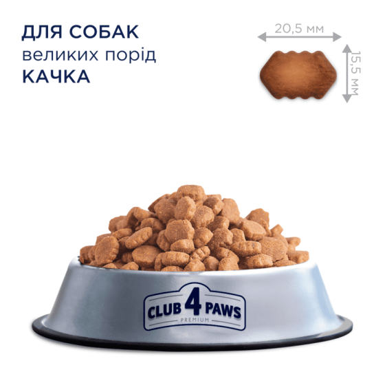 Club 4 Paws (Полуб 4 Лапи) Premium Adult Large Breed Duck сухий корм з качкою для дорослих собак великих порід Запоріжжя