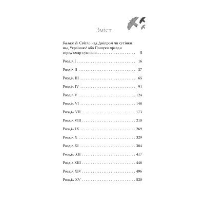 Книга Хмари - Іван Нечуй-Левицький Видавництво РМ (9786178426521) Винница - изображение 8