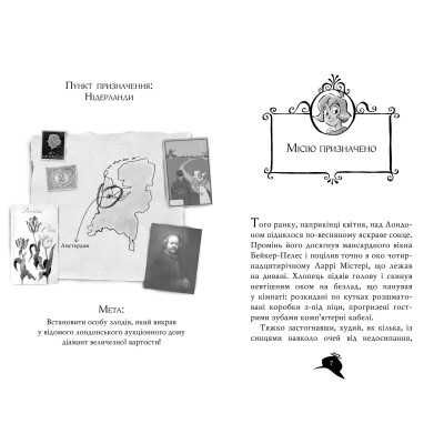 Книга Агата Містері. Слідами діаманта. Книга 19 - Сер Стів Стівенсон Видавництво РМ (9786178248550) Вінниця - фото 3