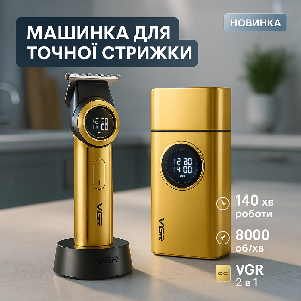 Класна машинка для стрижки волосся VGR 2 в 1 V-977 V-377, Машинка для стрижки волосся потужна VR-77 Львів - фото 14
