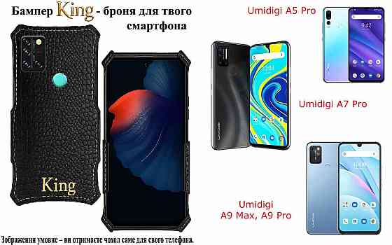 Бампер King для Umidigi A5 Pro, A7 Pro, A9 Max, A9 Pro, із посиленим корпусом, колір Крокодил Київ