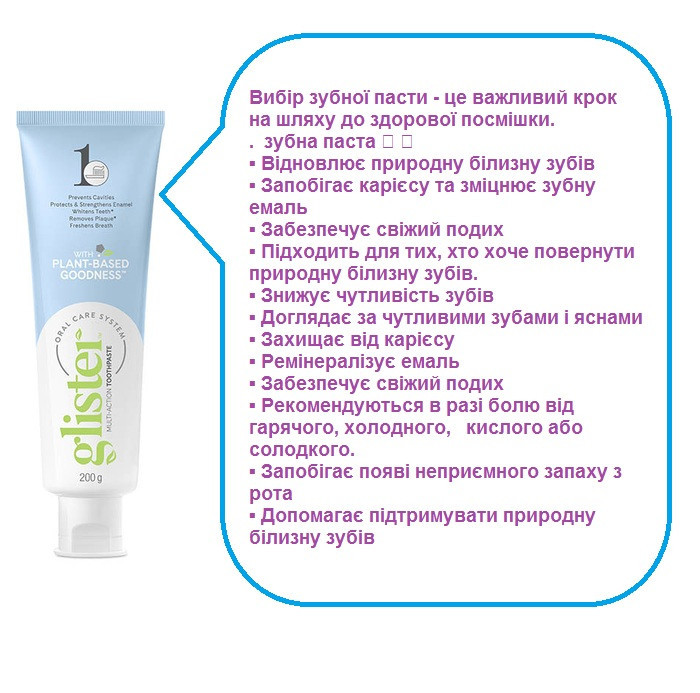 Glister™ Багатофункціональна зубна паста Винница - изображение 1