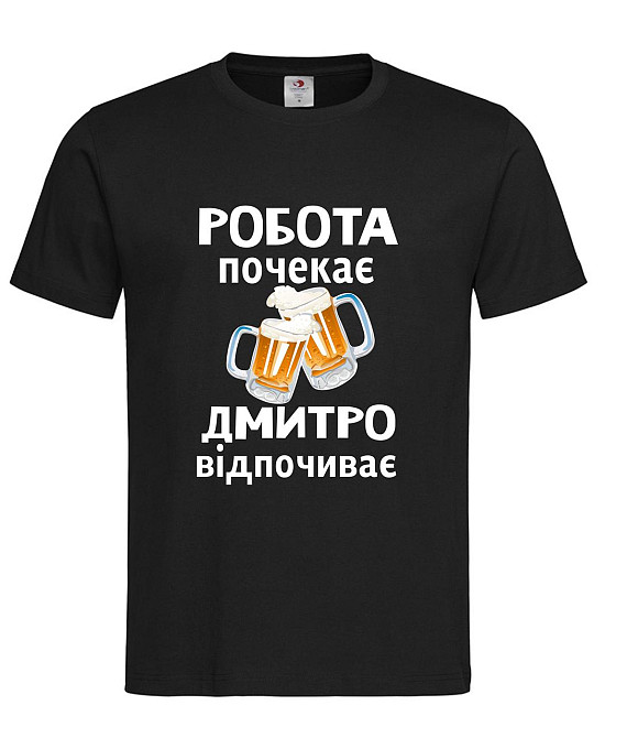 Футболка с именем «Дмитро» | Можно любое имя | «Работа подождёт — [Имя] отдыхает» Городище - изображение 1