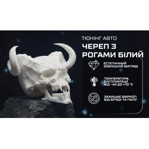 Защитный колпачок на фаркоп с белым черепом и рогами Харьков - изображение 7