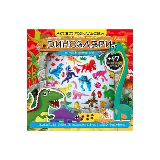 Набір для творчості "АКТИВІТІ розмальовка з 3Д наліпками" АР-02 Вид 4 Вінниця