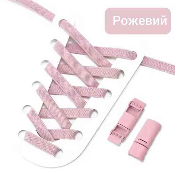 Еластичні шнурки без зав'язок з магнітними застібками в один колір 5 мм Рожевий Сміла