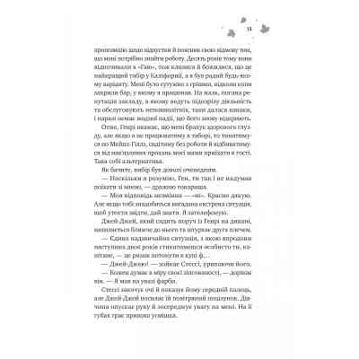 Книга І спалахне пожежа (Мейпл-Гіллз #2) - Ханна Ґрейс Vivat (9786171709621) Вінниця