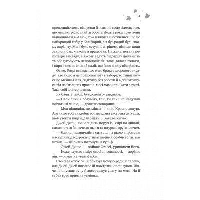 Книга І спалахне пожежа (Мейпл-Гіллз #2) - Ханна Ґрейс Vivat (9786171709621) Вінниця - фото 2