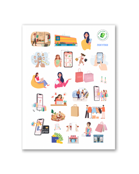 Стікерпак "Покупки" наліпки Дніпро - фото 1