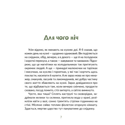 Книга Запашні історії. Таємниці ялівцевої скриньки - Мирослав Дочинець Видавництво Старого Лева (9789664484739) Вінниця - фото 7