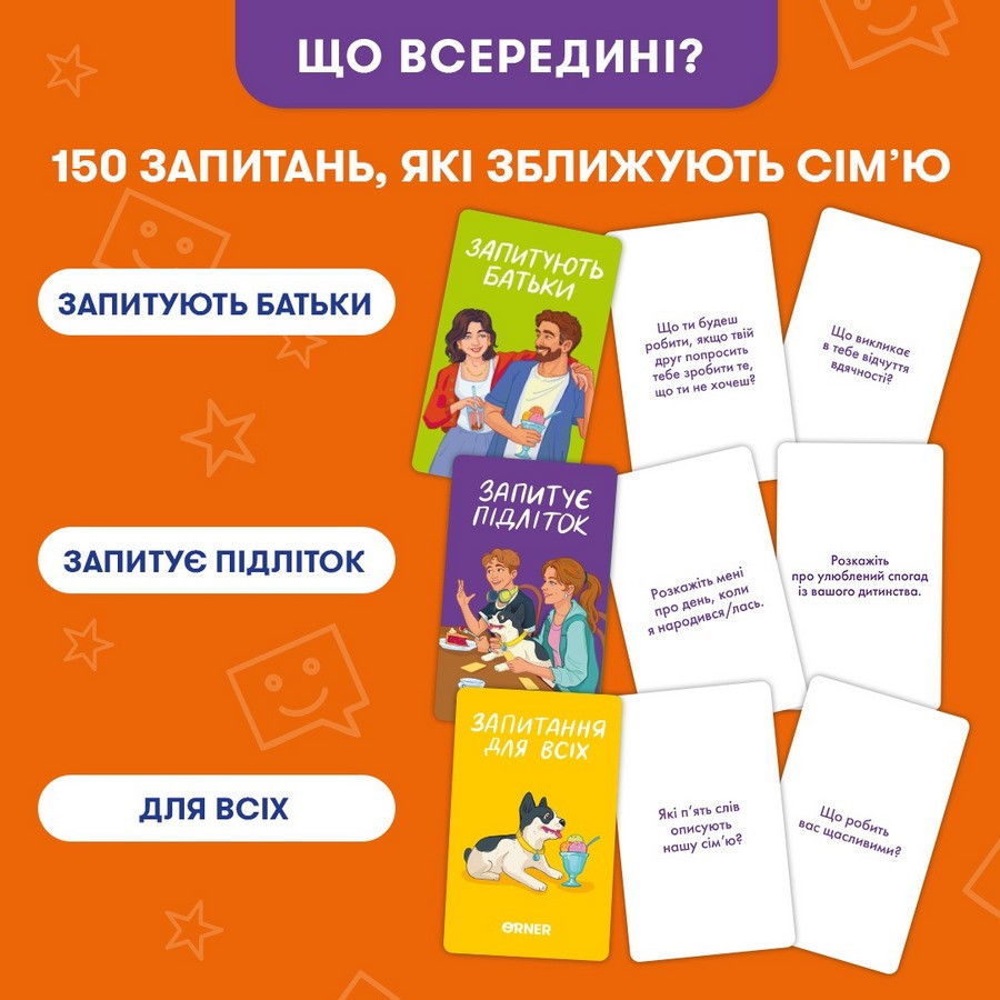 Карткова гра “Розкажи мені все. Батьки та підлітки” orner-2161, 150 карток з запитаннями Вінниця - фото 2