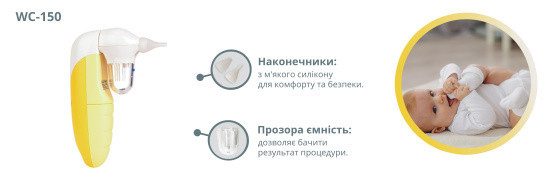 Аспіратор назальний WC-150 Дніпро - фото 7