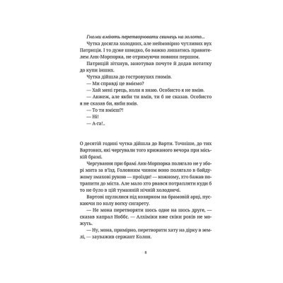 Книга Правда - Террі Пратчетт Видавництво Старого Лева (9786176794455) Вінниця - фото 12