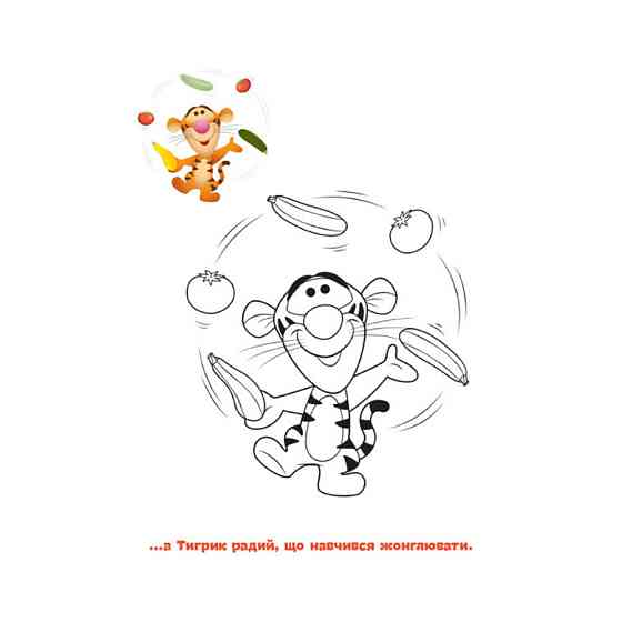 Disney Маля. Моя перша кольоровка "Вінні Пух" Ранок 1427003 за зразком Вінниця