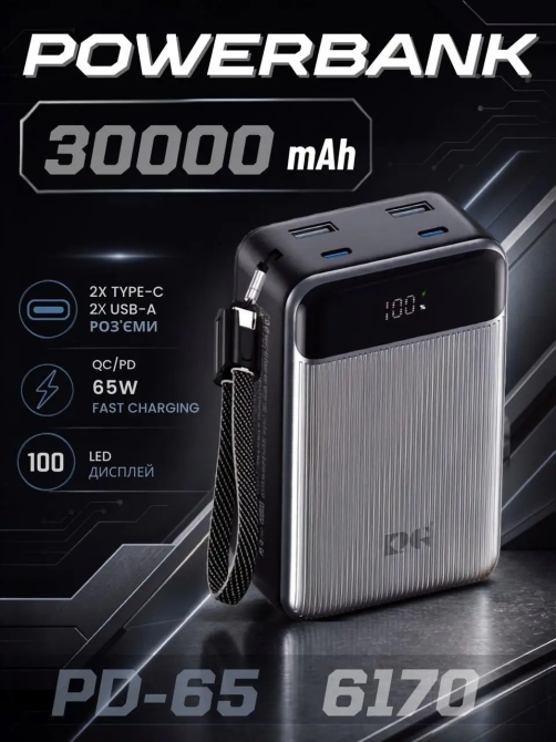Повербанк PD-65 30000 мА·год 65 Вт Power Bank швидка зарядка PD QC для ноутбука та смартфона Одеса - фото 4