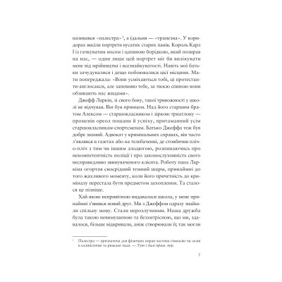 Книга Усе своє ношу з собою - Вільям Лендей Vivat (9786171708952) Вінниця - фото 11