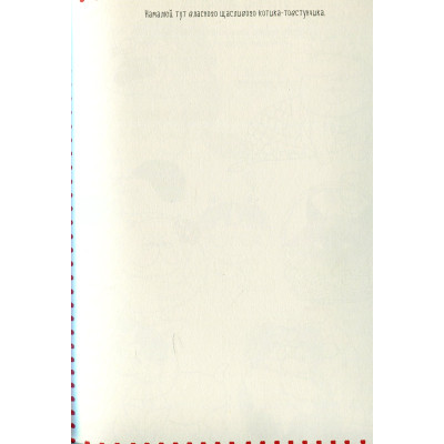 Книга Котюморт. Як малювати котиків - Лулу Майо Жорж (9786177579358) Вінниця - фото 5