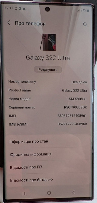 Смартфон Samsung S22 Ultra 128Gb. Shapdragon Киев - изображение 1