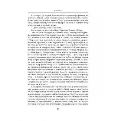 Книга Загибель Ґондоліна - Джон Р. Р. Толкін Астролябія (9786176642282) Вінниця - фото 12