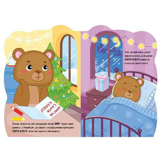 Дитяча книжка Пригоди звіряток "Ведмедик" 1680002, 1-4 роки Вінниця