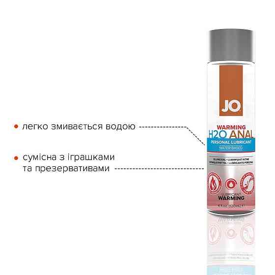 Анальная смазка JO ANAL H2O — WARMING (120 мл) разогревающая, на водной основе Sex Aura Киев