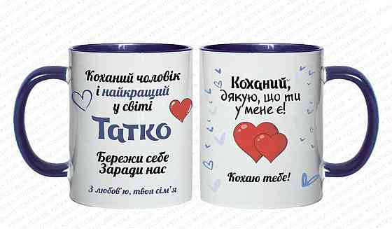 Подарунок батькам. Парні чашки Матусі і Татку Одеса