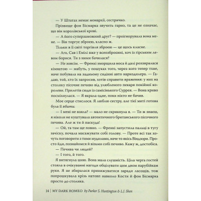 Книга Мій темний Ромео - Л. Дж. Шен, Паркер С. Гантінґтон Видавництво РМ (9786178373665) Вінниця - фото 7
