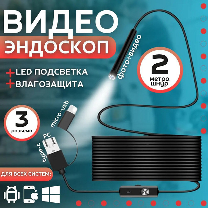 Ендоскопічні камери 2, Автомобільний ендоскоп гнучкий, Гнучкі технічні ендоскопи, Ендоскоп технічний MG-90 Львів - фото 6