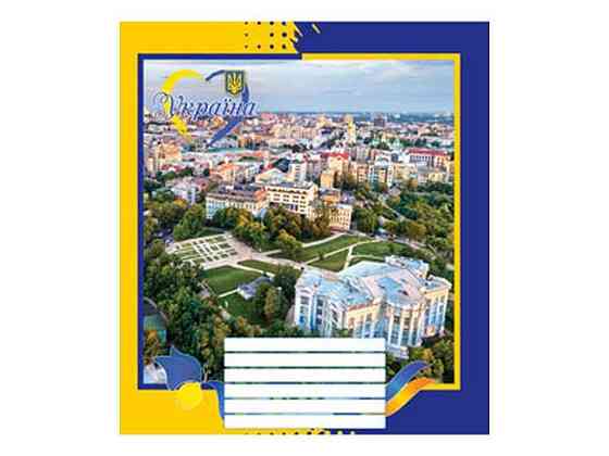 Зошит в клітинку 24арк. 16шт/уп 3802к Моя Україна ТМ МРІЇ ЗБУВАЮТЬСЯ Київ