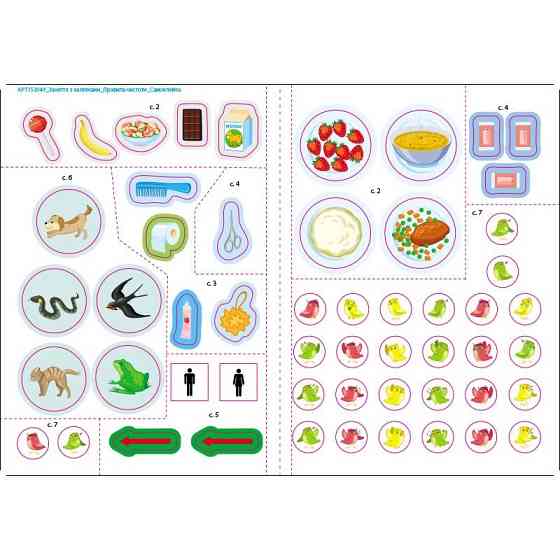 Заняття з наліпками "Правила чистоти" 15204 українська мова Вінниця