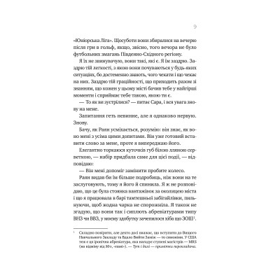 Книга Перша брехня виграє - Ешлі Елстон Vivat (9786171706415) Вінниця - фото 11