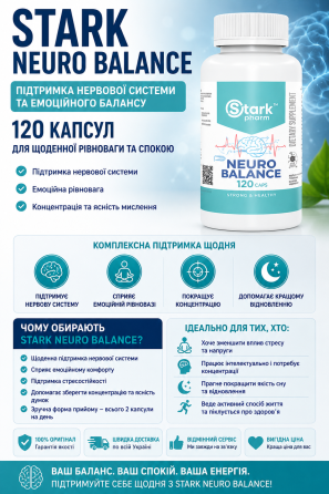 Вітаміни для нервової системи Stark Neuro Balance 120 капсул Київ