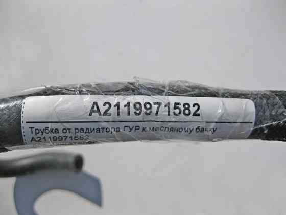 Mercedes-Benz  A2119971582 Трубка від радіатора ГУР до масляного бачка для двигуна M272 V6 2.5 3.0 3.5л E-Class W211 CLS C219 Одеса