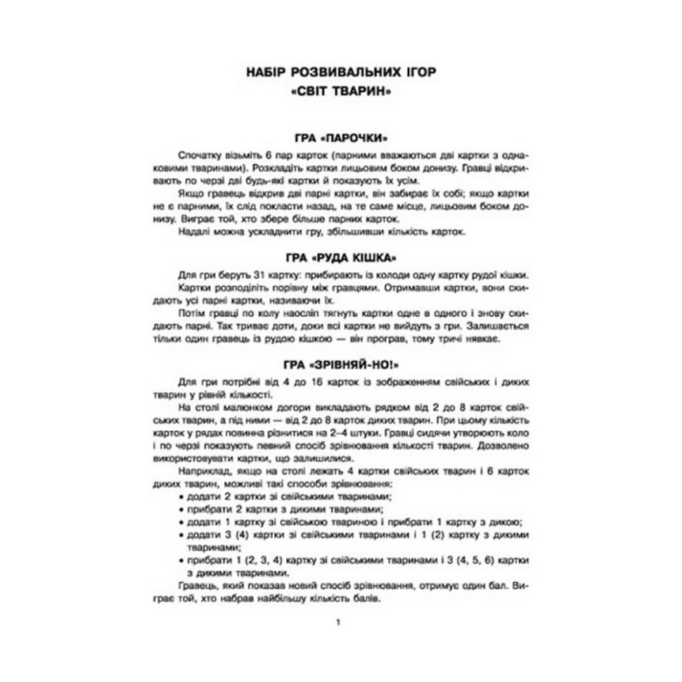 Настольная игра Парочки: Мир животных 1392003, 6 игр Винница - изображение 2