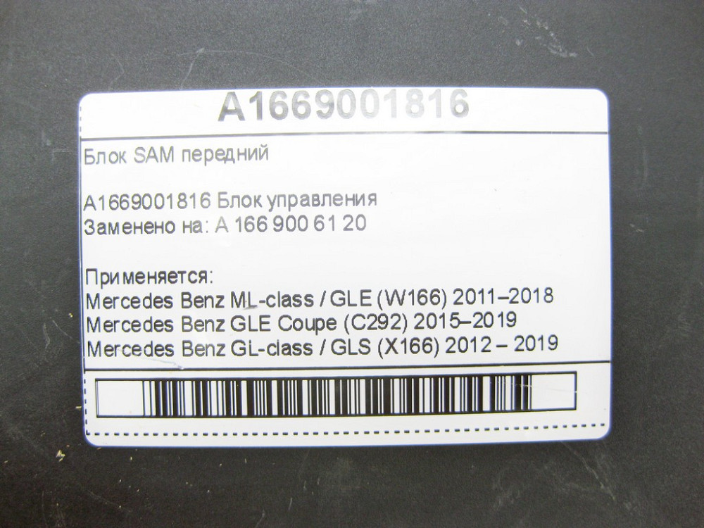 Mercedes-Benz  A1669001816 Блок SAM передній ML/GLE W166 GLE Coupe C292 GL/GLS X166 Одеса - фото 8