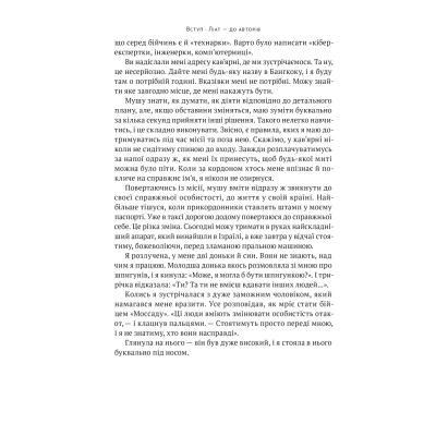Книга Амазонки Моссаду. Жінки в ізраїльській розвідці - Міхаель Бар-Зохар, Ніссім Мішаль Наш Формат (9786178277529) Вінниця - фото 12