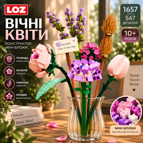 LOZ 1657 Міні-блоки Вічні квіти, троянда, камелія, лаванда, орхідея, 547 деталей, конструктор для дітей від 10 років Київ