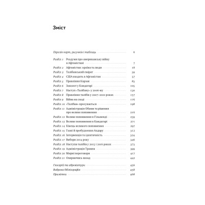 Книга Американська війна в Афганістані - Картер Малкасян Наш Формат (9786178277871) Вінниця - фото 4